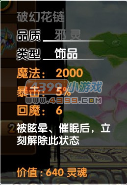 大闹天庭篇破幻花链在哪刷