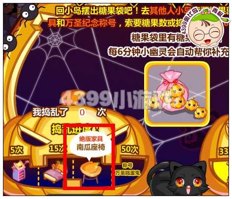 奥比岛怎样获得南瓜座椅