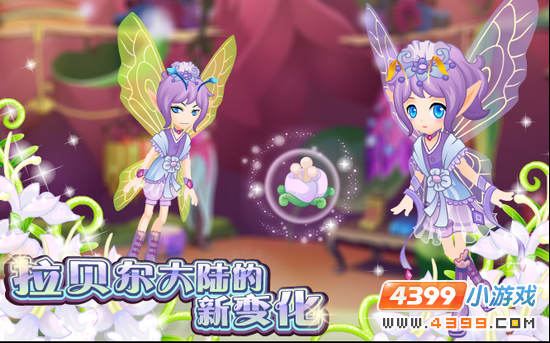 小花仙11月2日攻略预告