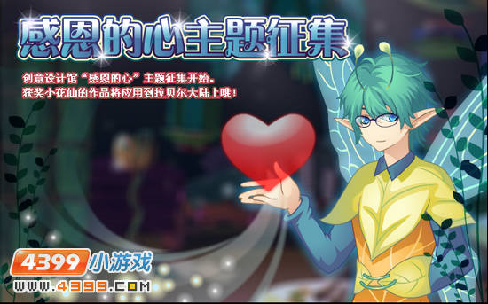 小花仙11月2日攻略预告