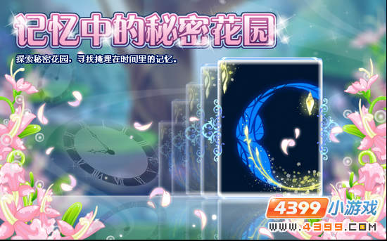 小花仙11月2日攻略预告