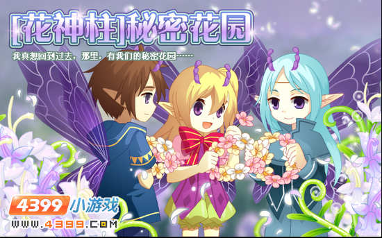小花仙11月2日预告
