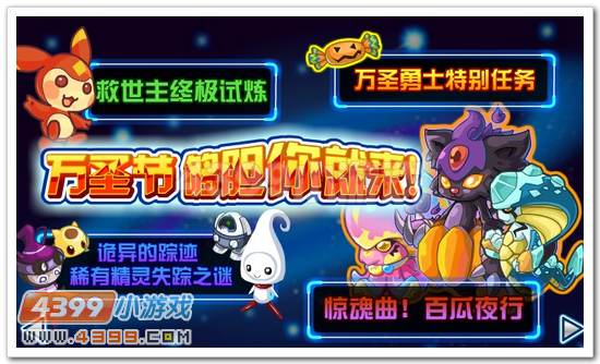 赛尔号11月2日攻略