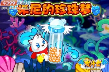 龙斗士海神祭典守卫米兰岛，龙斗士11.2预告