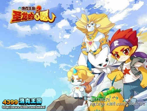 洛克王国大电影2圣龙的心愿即将上映