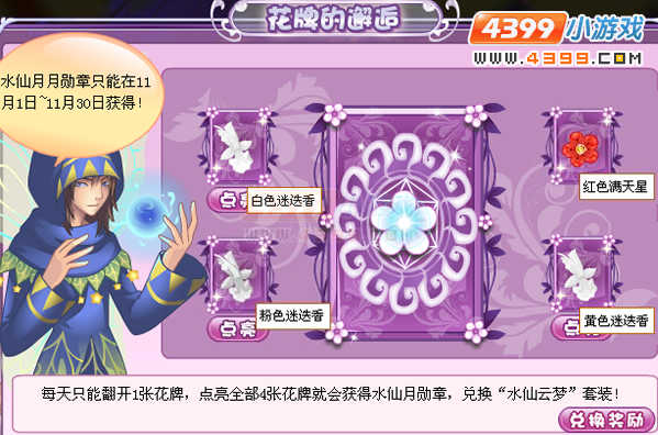 小花仙水仙月花牌服装