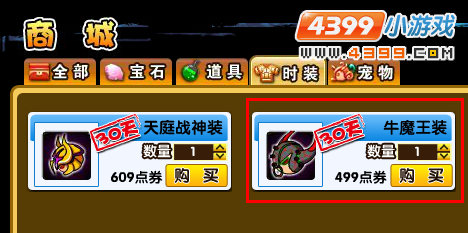 大闹天庭篇牛魔王时装怎么得？大闹天庭篇牛魔王时装在哪刷