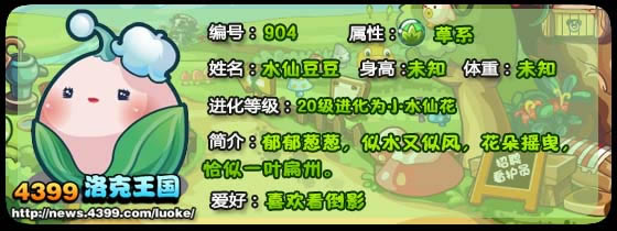 洛克王国水仙豆豆_小水仙花_水仙花技能表 
