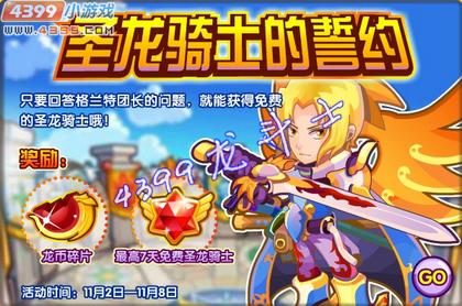 龙斗士圣龙骑士的誓约