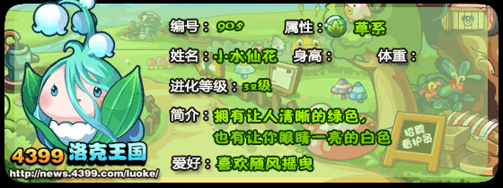 洛克王国水仙豆豆_小水仙花_水仙花技能表