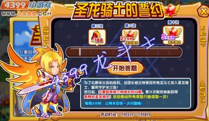 龙斗士圣龙骑士的誓约