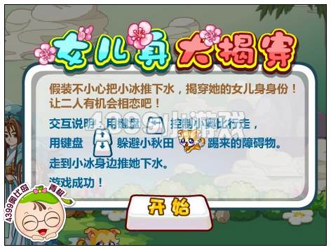 4399奥比岛私塾里的浪漫