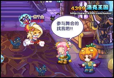 洛克王国万圣节盛装舞会