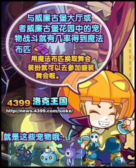 洛克王国为什么不能参与盛装舞会?