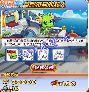 龙斗士意想不到的敌人任务攻略