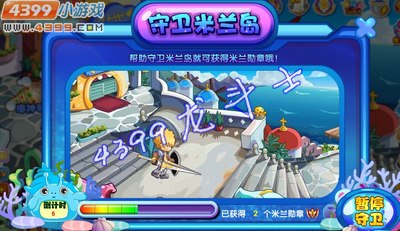 龙斗士守卫米兰岛 得米兰勋章