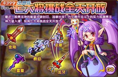 龙斗士七大将的挑战全天开放