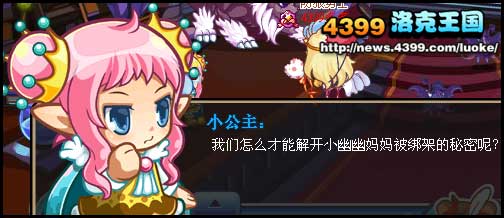洛克王国绑架背后的真相
