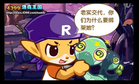 洛克王国绑架背后的真相