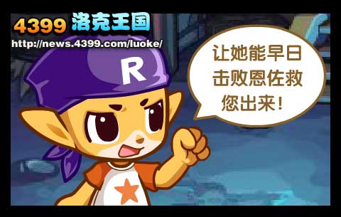 洛克王国绑架背后的真相