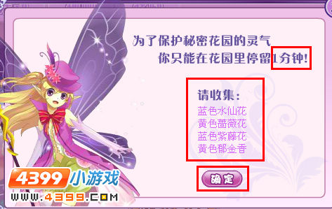 小花仙记忆中的秘密花园