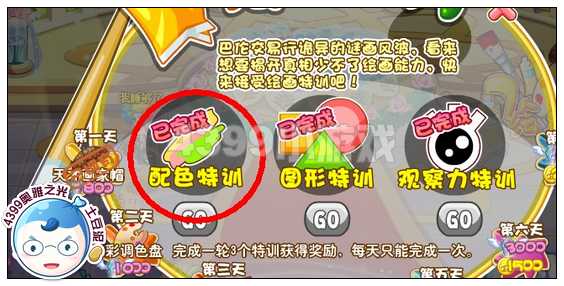 奥雅之光配色特训在哪 怎么玩