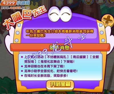 龙斗士11月2日大嘴巴先生