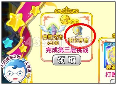奥雅之光钢化手套在哪 怎么得