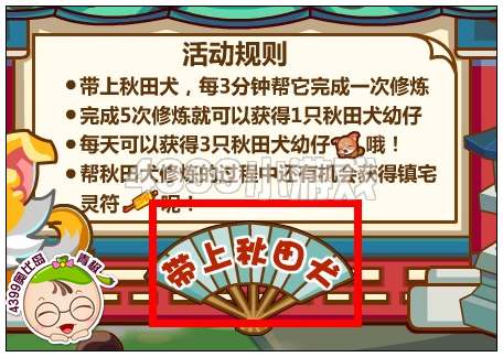 奥比岛秋田犬的修炼
