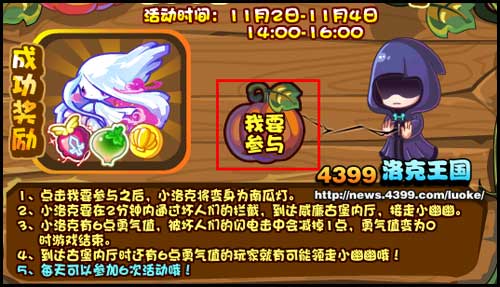 洛克王国南瓜向前冲 小幽幽蛋怎么得