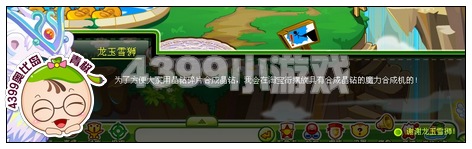 奥比岛龙玉雪狮与晶钻