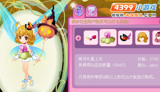 小花仙新月礼服套装