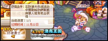 洛克王国防狼勇士称号怎么得？