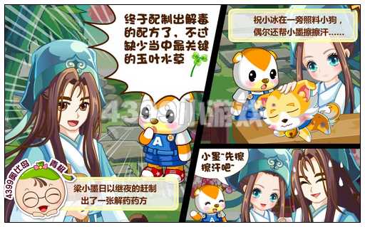 奥比岛解救中毒的秋田犬