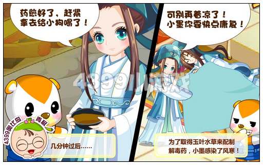 奥比岛解救中毒的秋田犬