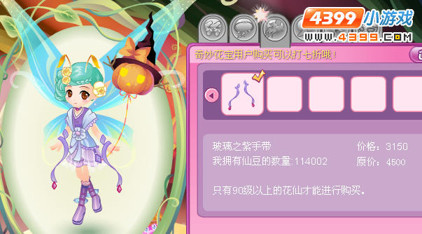 小花仙玻璃之紫套装