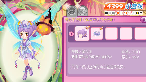 小花仙玻璃之紫套装