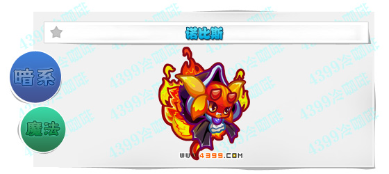 奥奇传说诺比斯进化图鉴技能表特长