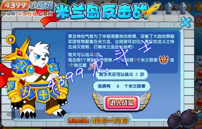 龙斗士米兰岛反击战