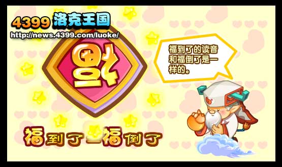 洛克王国发现之旅27 节日系列第三章