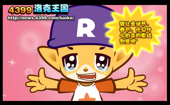 洛克王国发现之旅27 节日系列第三章