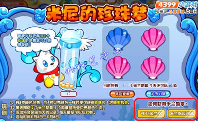 龙斗士米兰勋章怎么得
