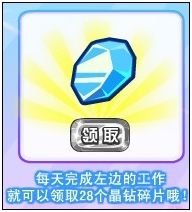 奥比岛晶钻大放送