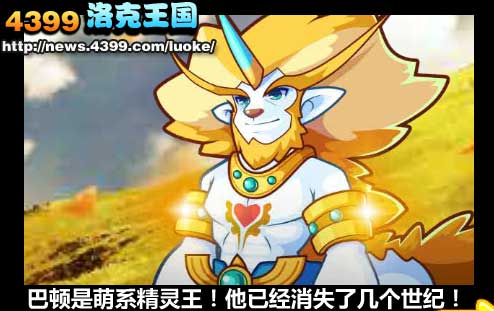 洛克王国亚瑟王的鬼魂
