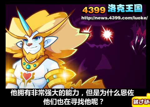 洛克王国亚瑟王的鬼魂
