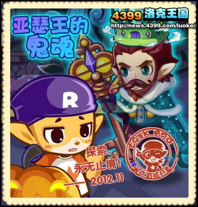洛克王国亚瑟王的鬼魂