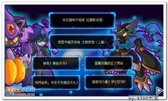 赛尔号11月9日预告