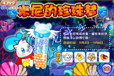 龙斗士米尼的珍珠梦