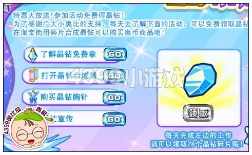 奥比岛晶钻大放送