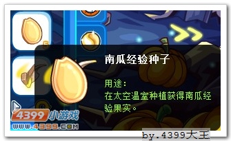 赛尔号南瓜经验种子有什么用？